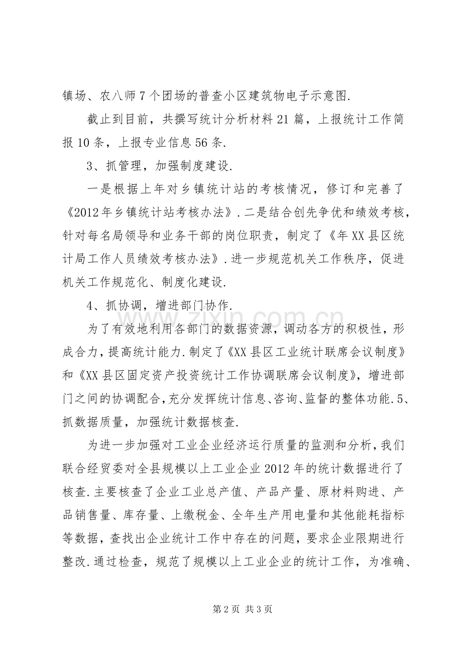 县统计局局长年度述职报告-统计局述职报告.docx_第2页