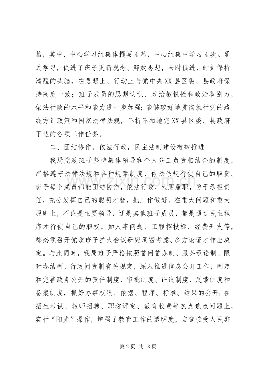 县教育部门党政干部述职述廉.docx_第2页