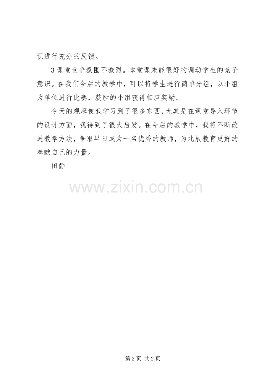 中学教师观摩双优课体会.docx_第2页
