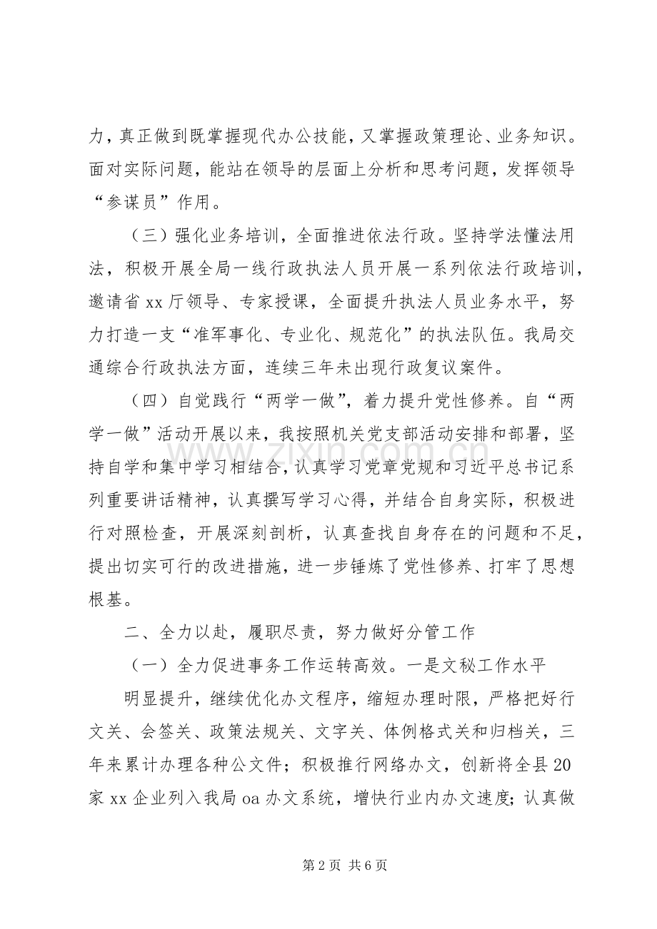 局党组成员、办公室主任述职述廉述纪工作报告.docx_第2页