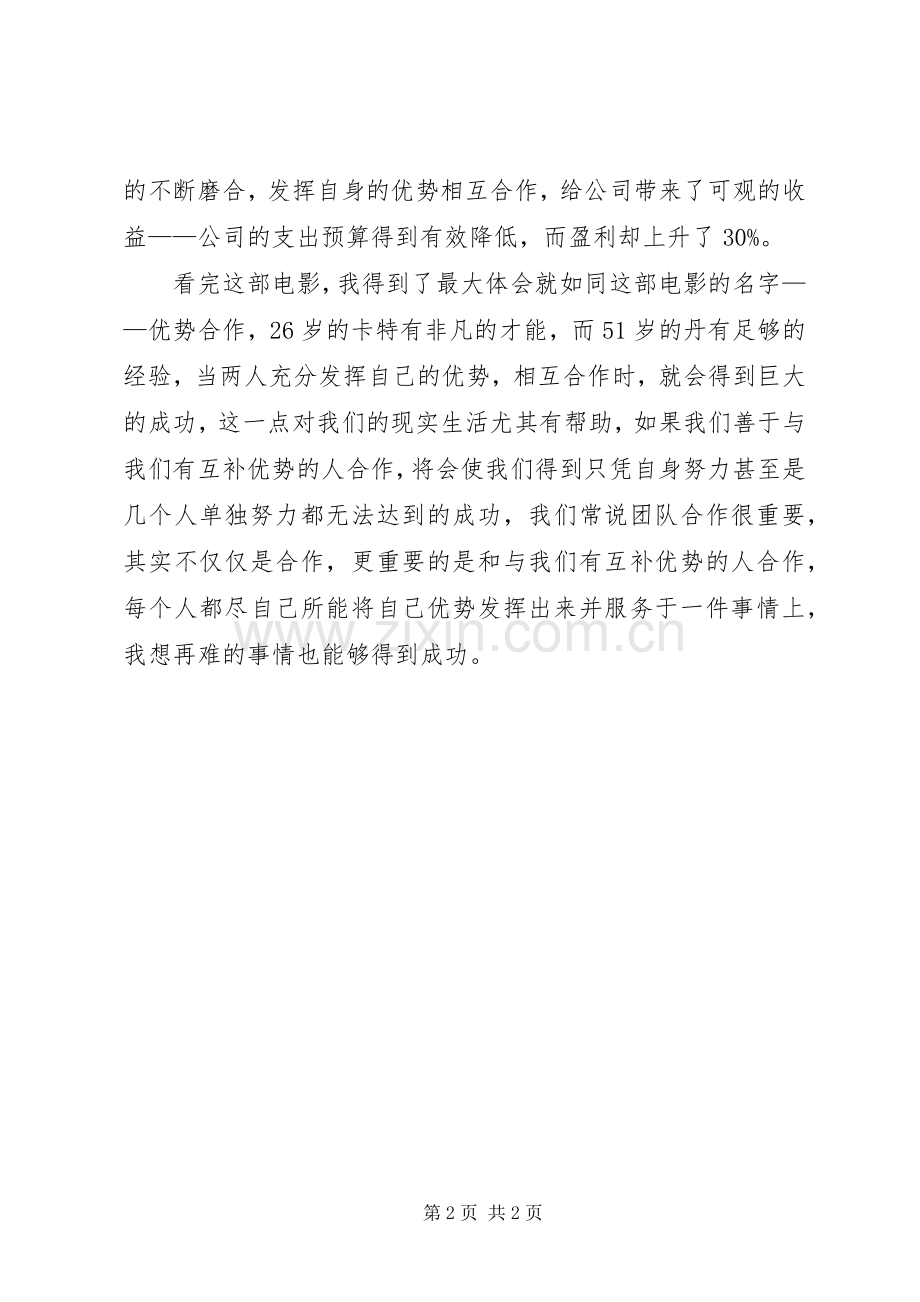 优势合作观后感.docx_第2页