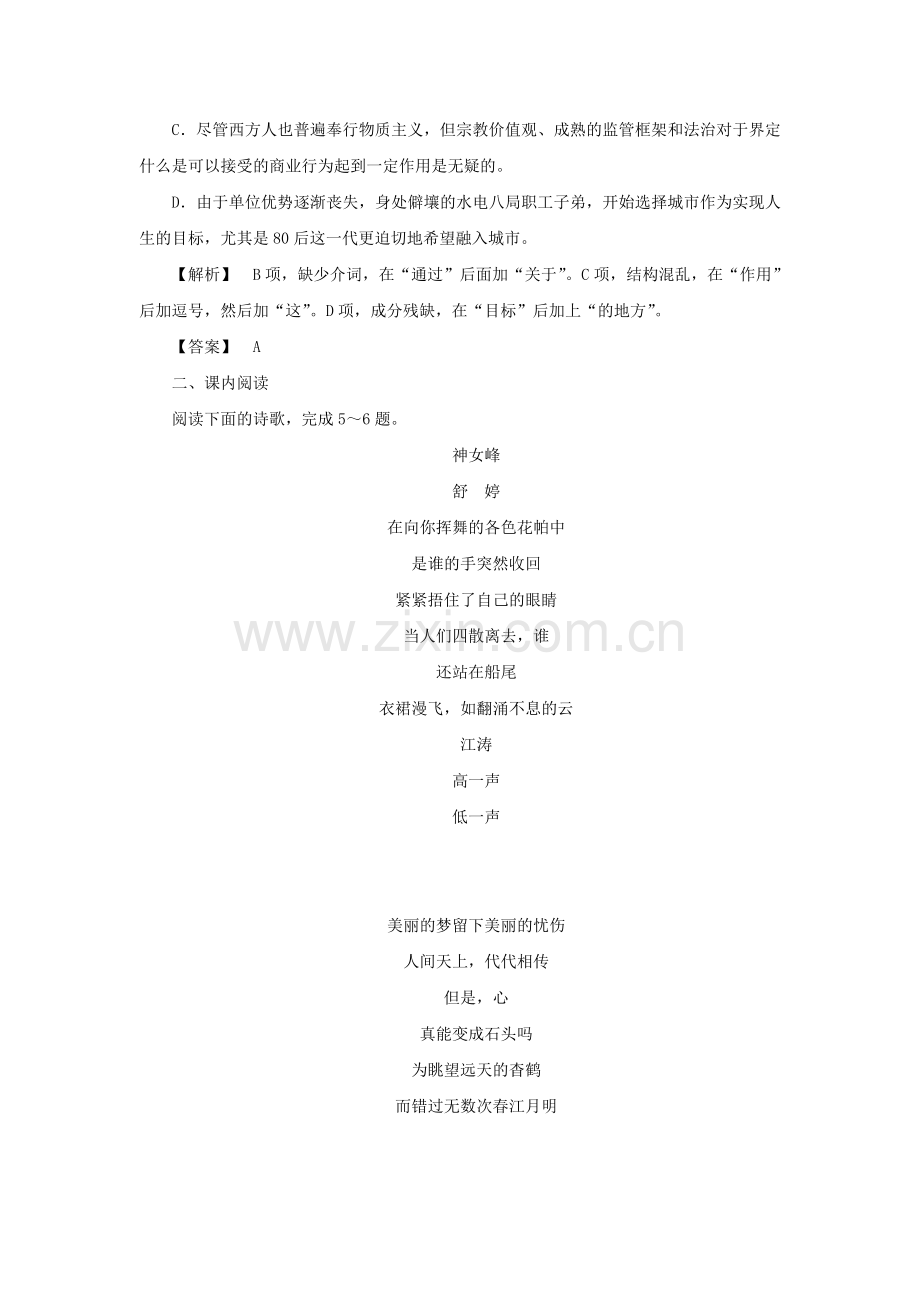 《贺新郎》习题3.doc_第2页