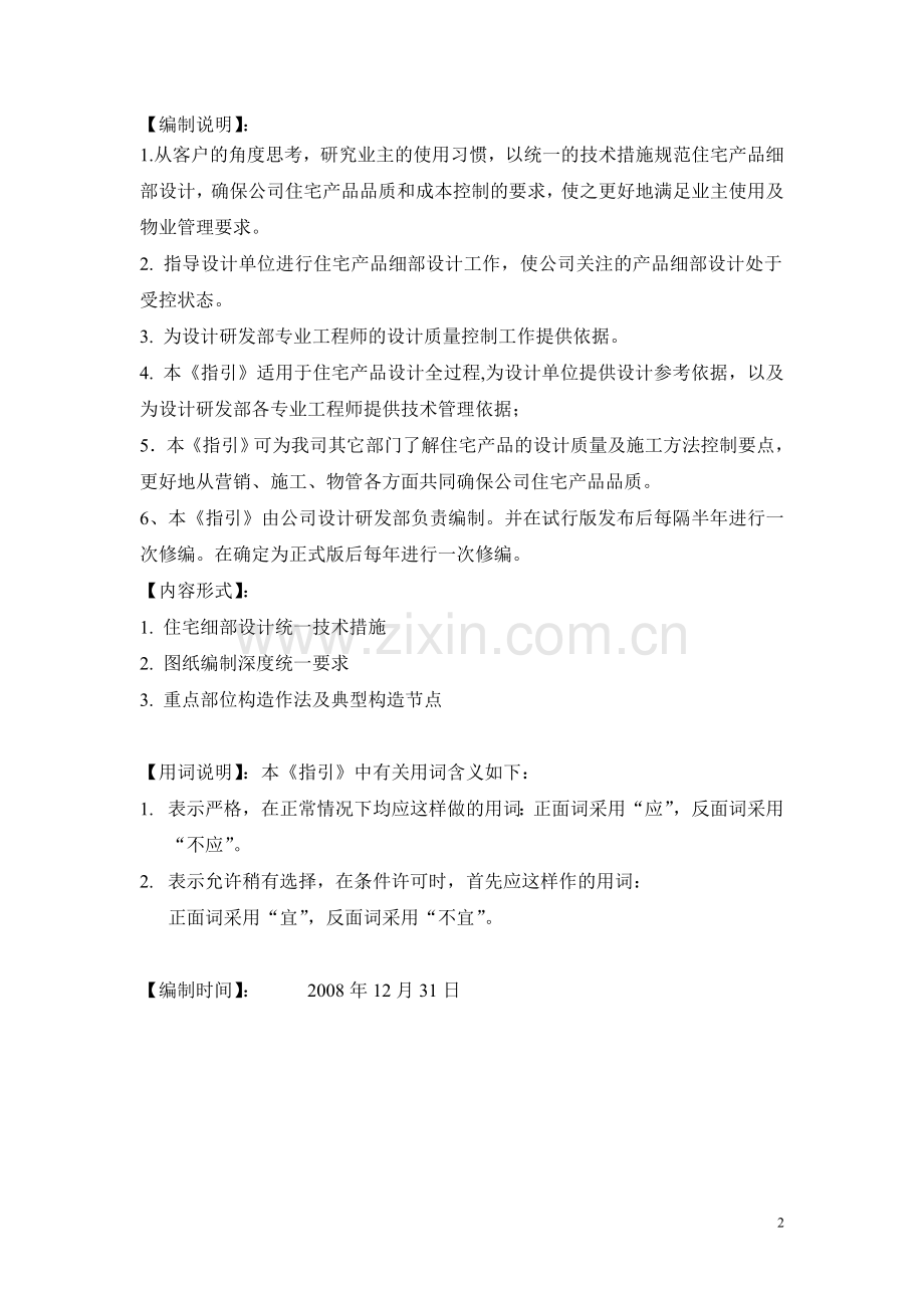 住宅设计指引.doc_第2页