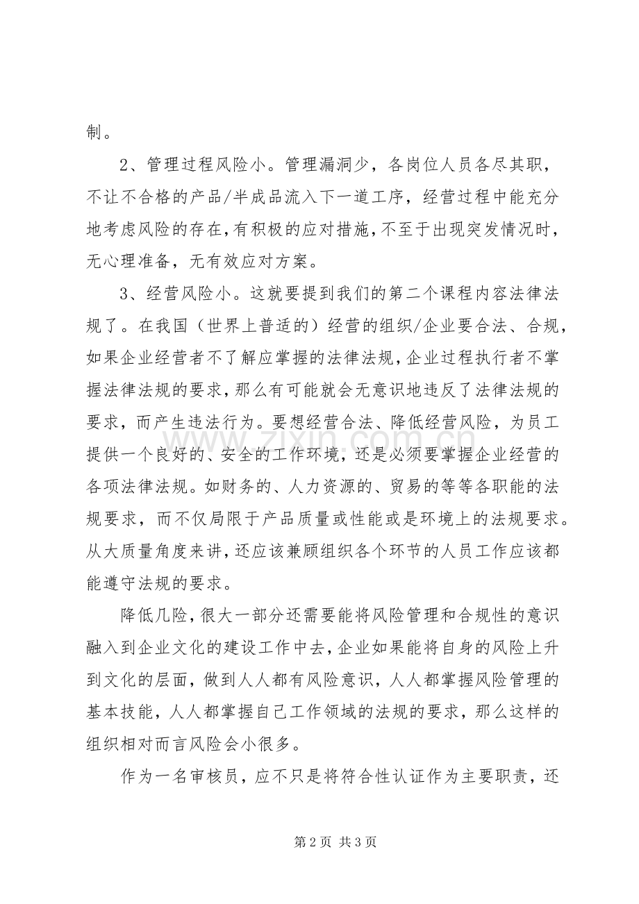 继续教育培训心得.docx_第2页