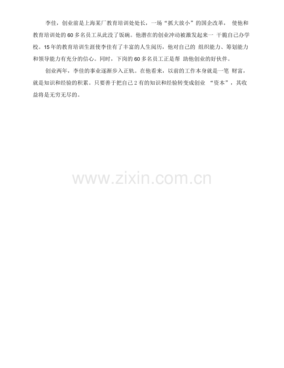 三位创业者访谈记录.docx_第2页