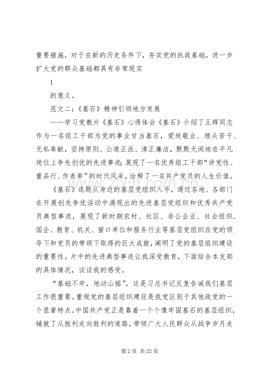 《基石》观后感、心得体会大集合.docx_第2页