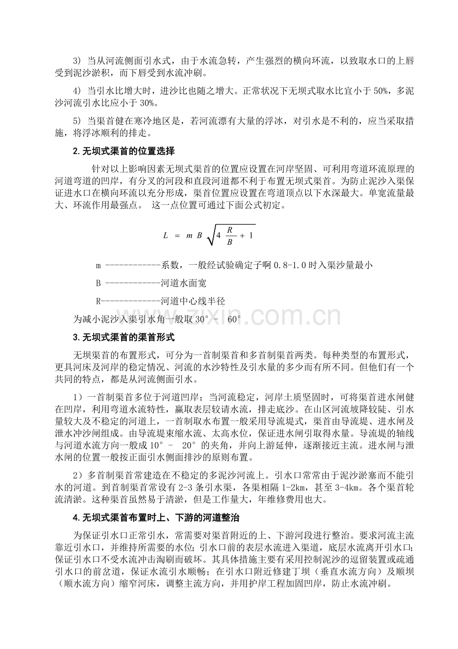 渠首文献综述.doc_第2页