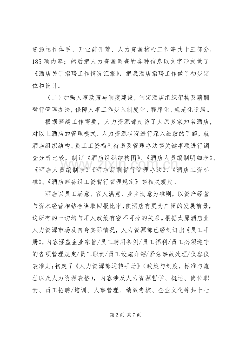 度人力资源部工作述职报告.docx_第2页