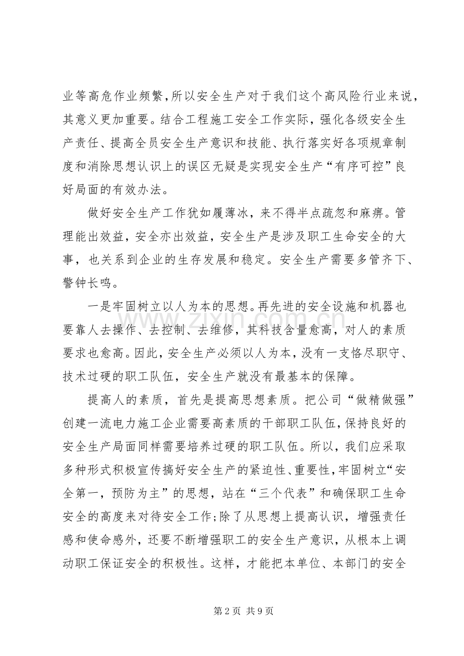 质量安全培训心得体会范文.docx_第2页