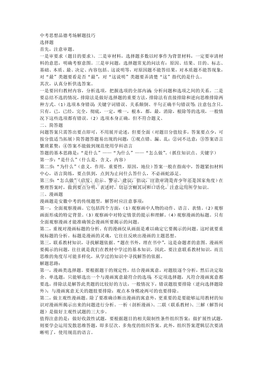 九年级复习资料2.doc_第1页