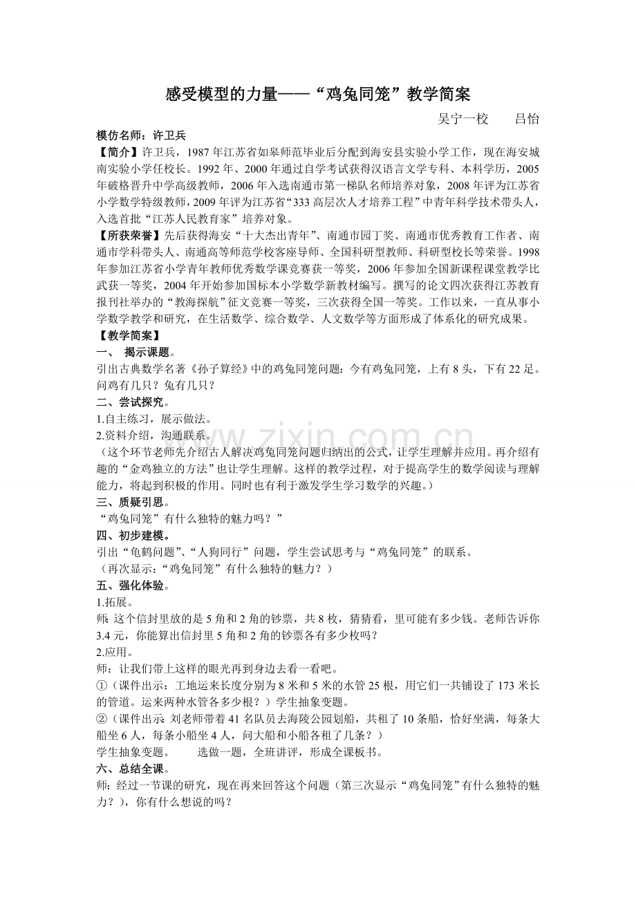 鸡兔同笼-(2).doc_第1页