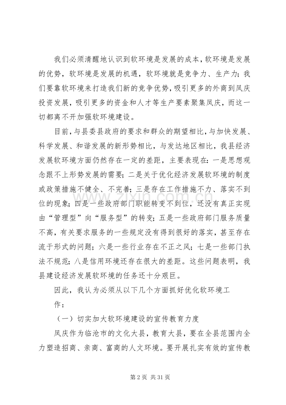 优化软环境增强软实力活动心得体会.docx_第2页