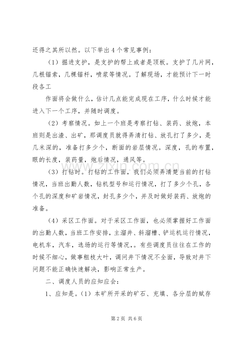 矿山管理半年述职报告.docx_第2页