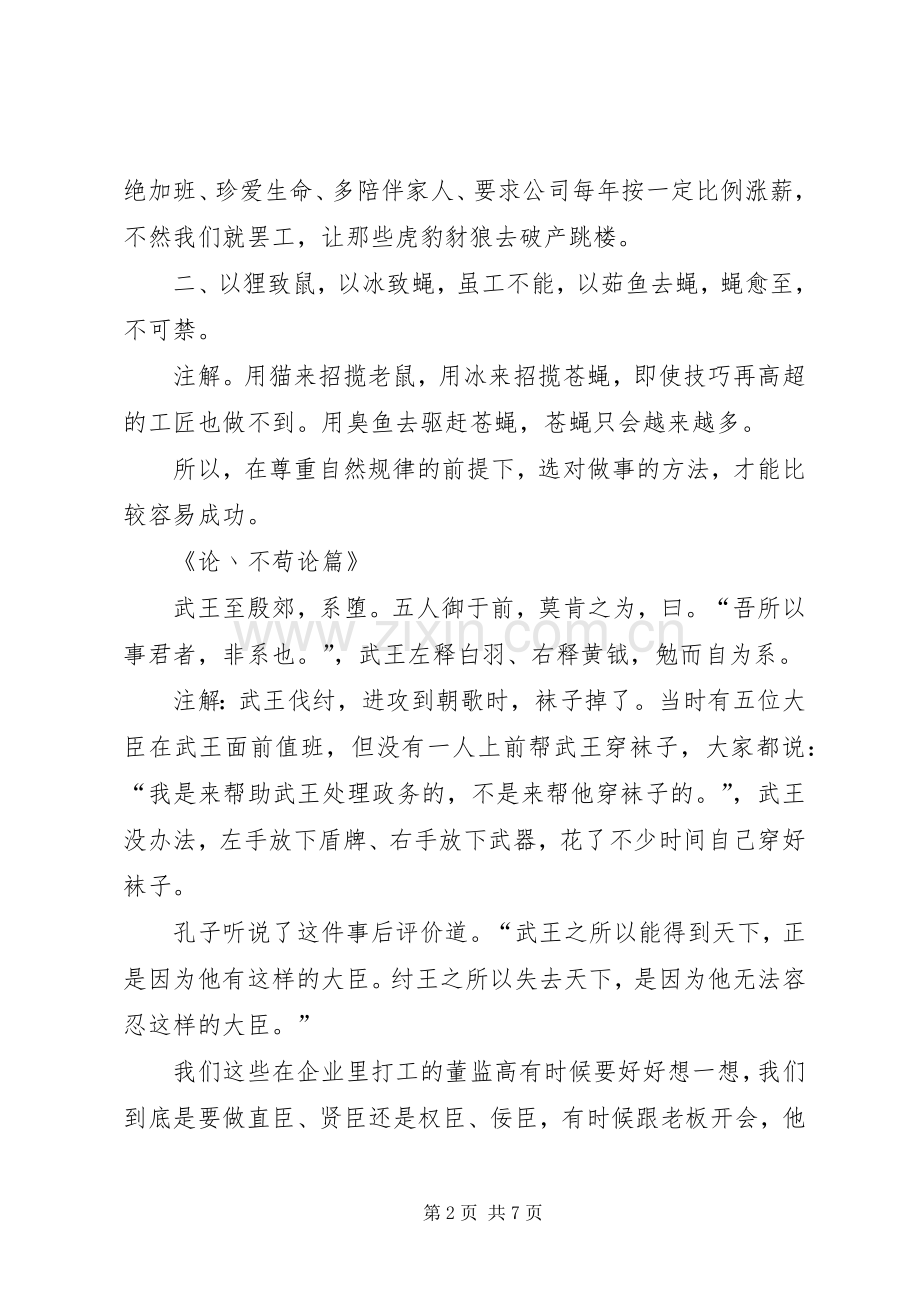 读《吕氏春秋》有感2500字.docx_第2页
