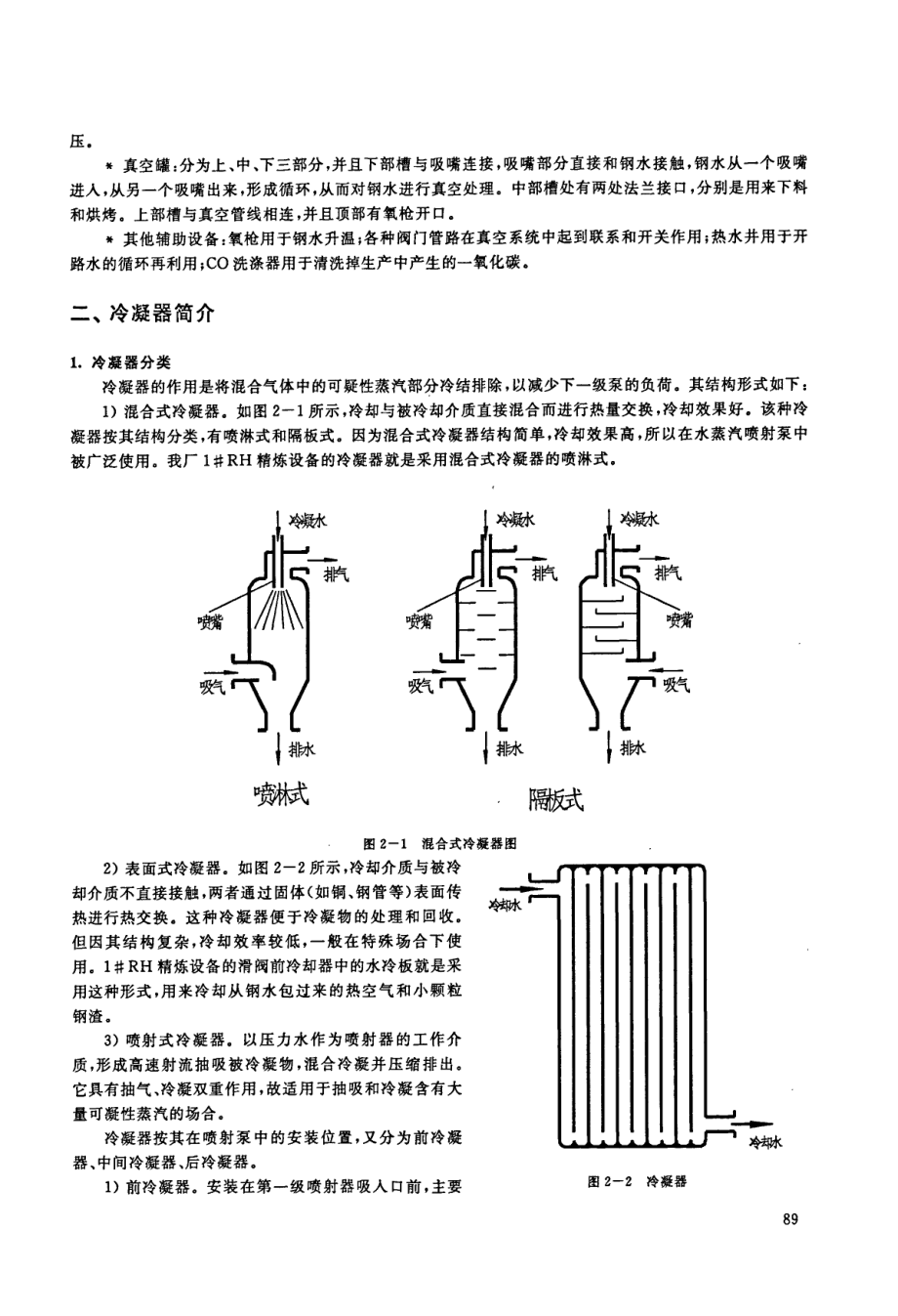 RH系统冷凝水对真空度的影响.pdf_第2页