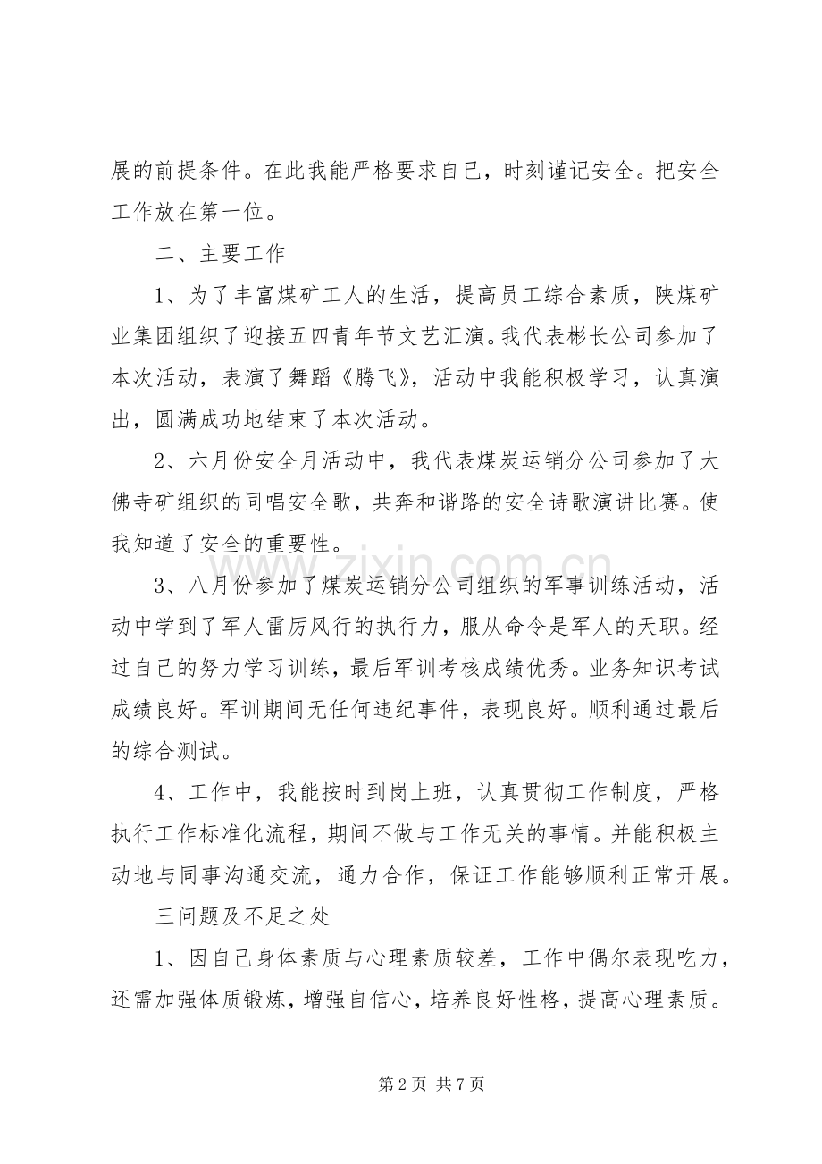 XX年煤炭经营工作心得体会.docx_第2页
