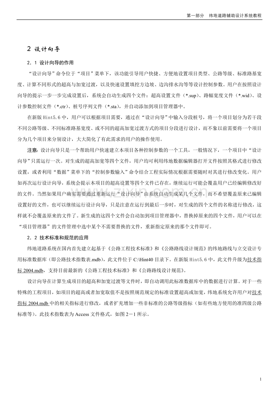 低等级路应用2-55.doc_第1页