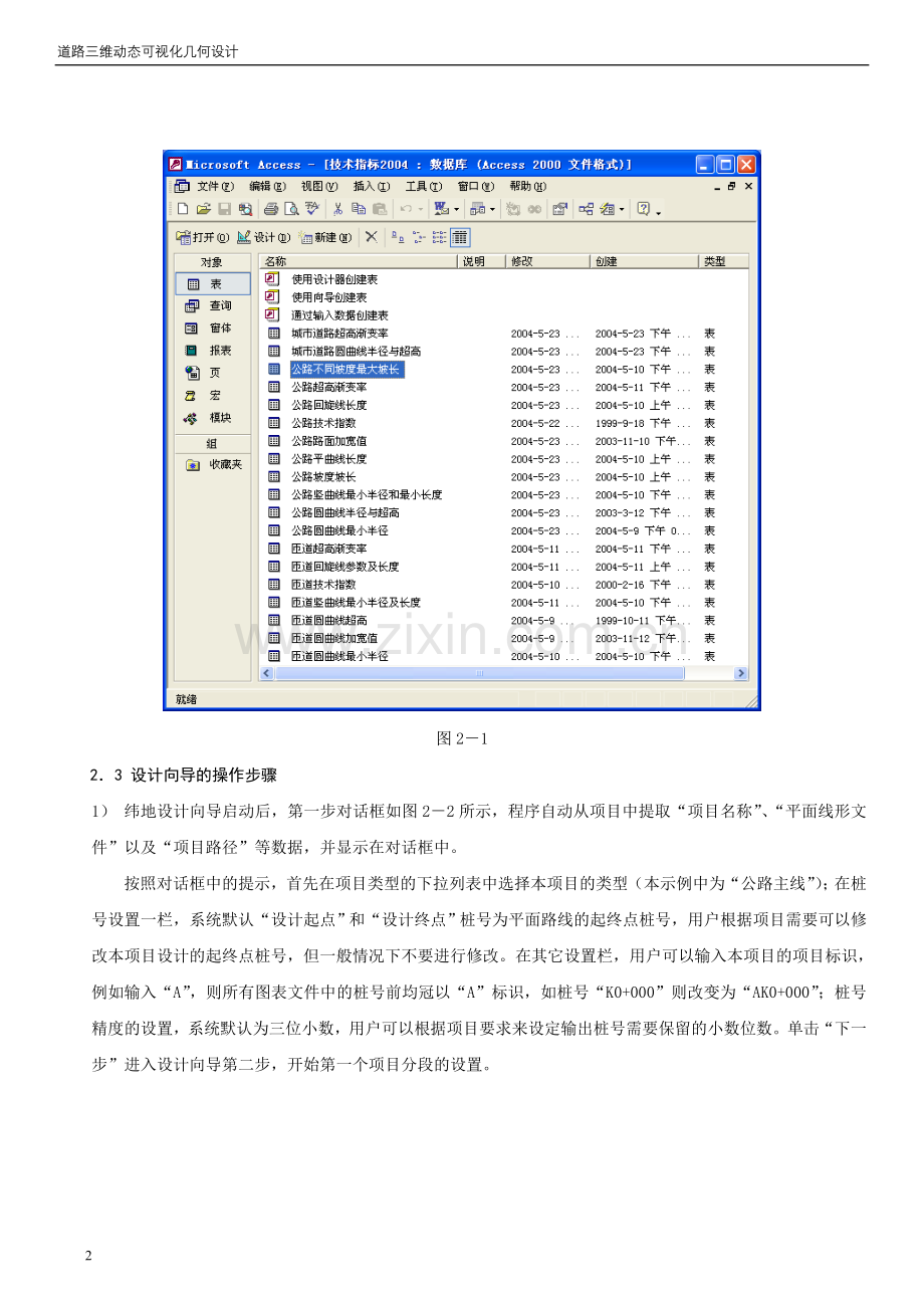 低等级路应用2-55.doc_第2页