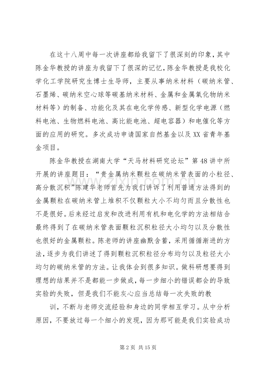 材料工程前言心得.docx_第2页