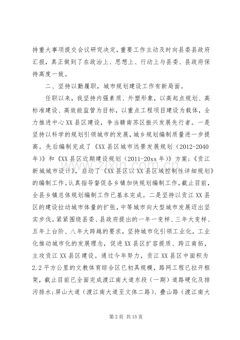 个人述德述职报告.docx_第2页
