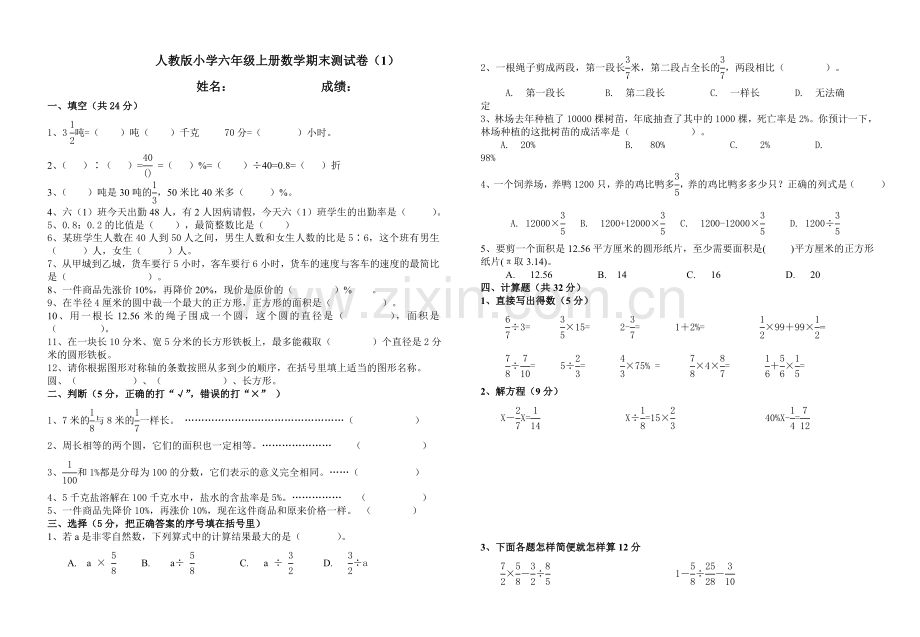 六年级上数学期末检测题.doc_第1页