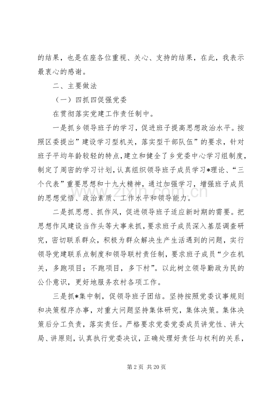 镇党委书记的工作述职报告.docx_第2页