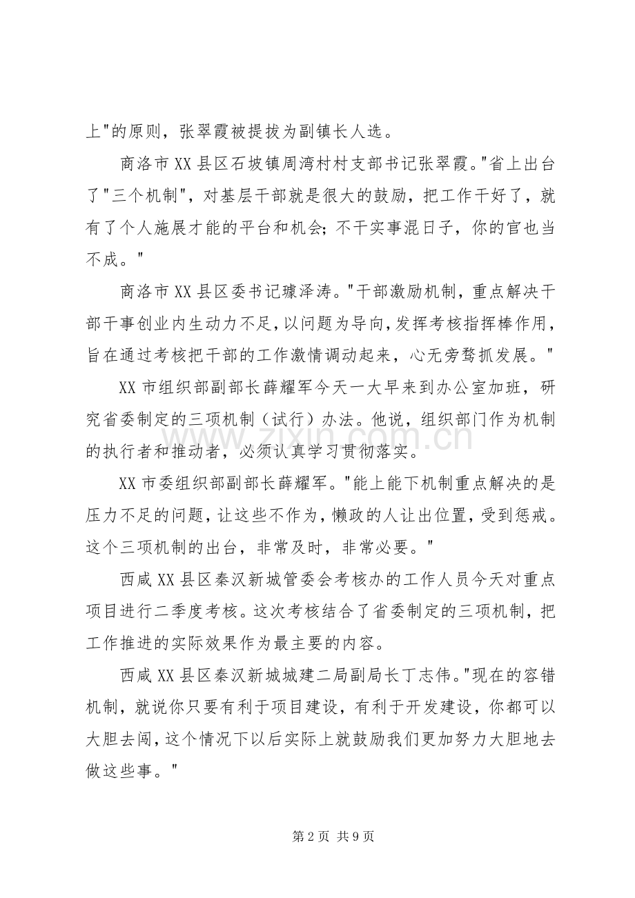 三项机制学习心得体会.docx_第2页