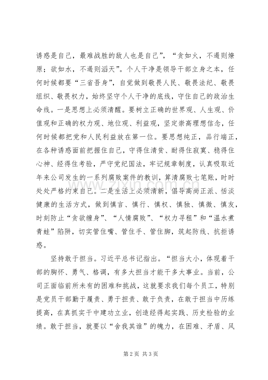 “忠诚、个人干净、敢于担当”学习心得.docx_第2页