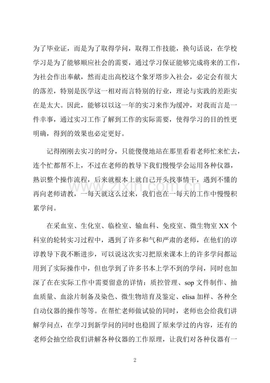 医院医生工作自我鉴定范文五篇.docx_第2页