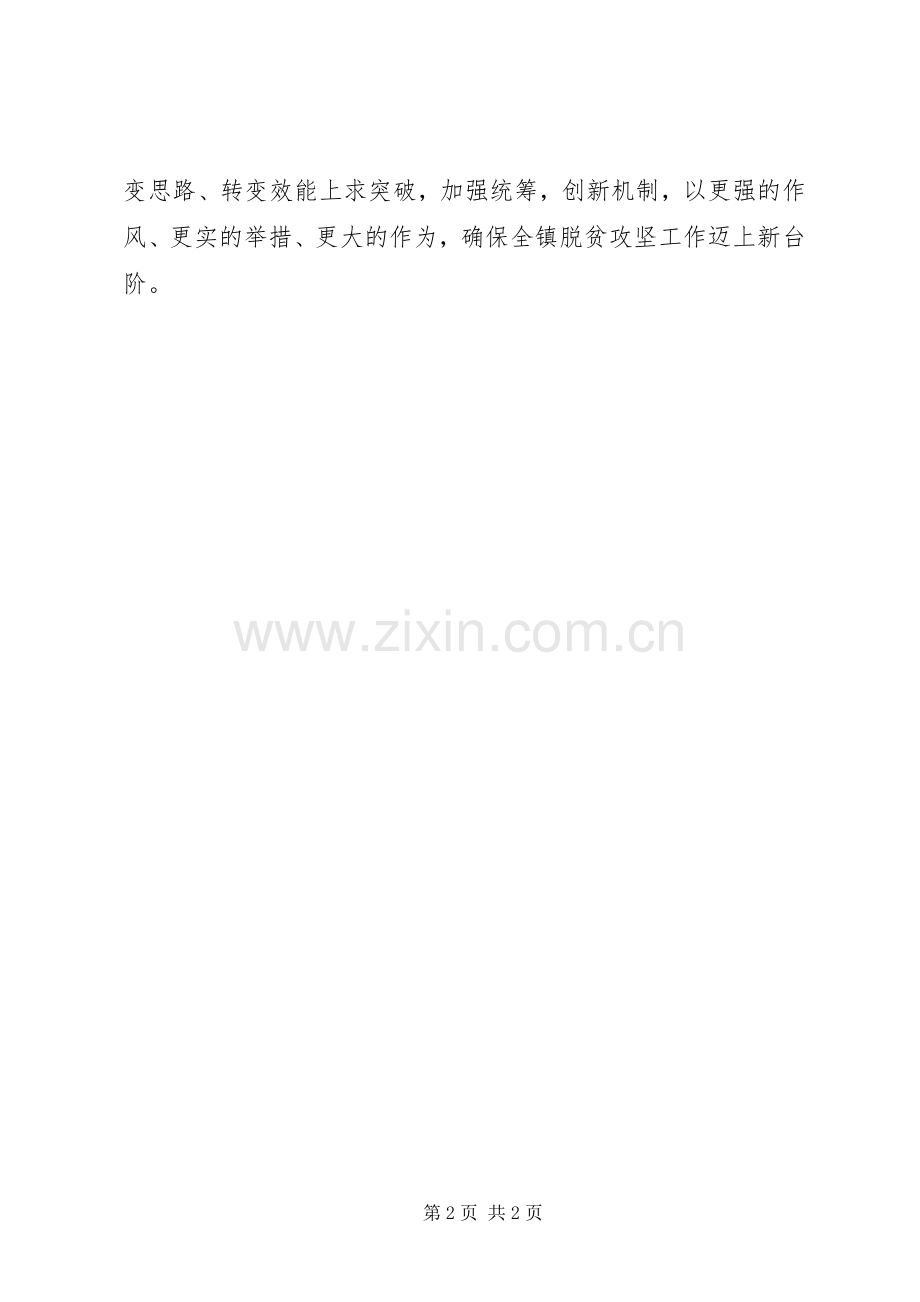 《脱贫攻坚》读本心得体会：学习使用《脱贫攻坚》读本好经验好做法.docx_第2页