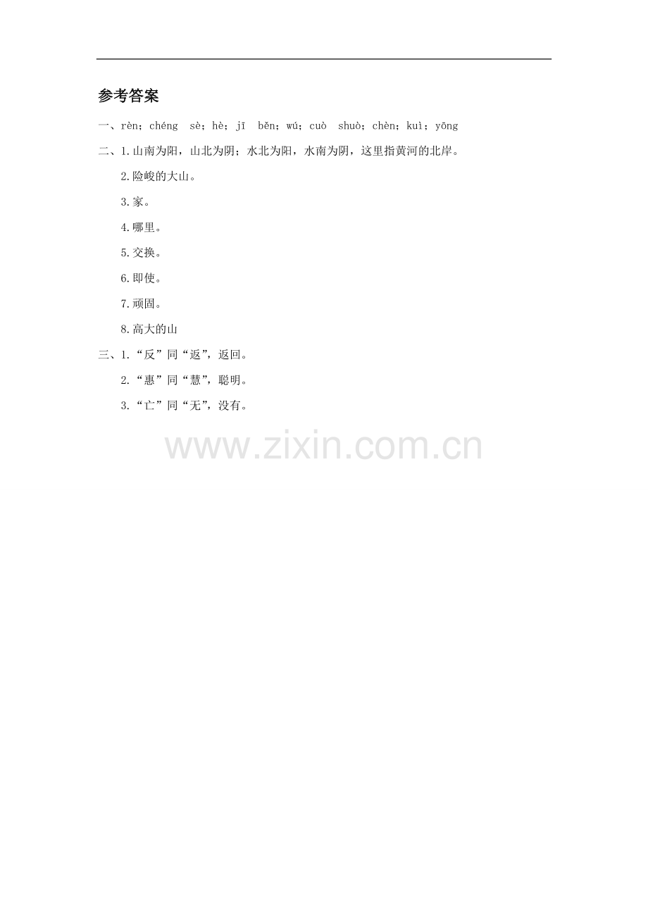 《愚公移山》习题.doc_第2页