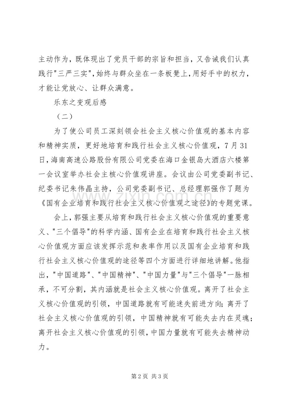 乐东之变观后感.docx_第2页