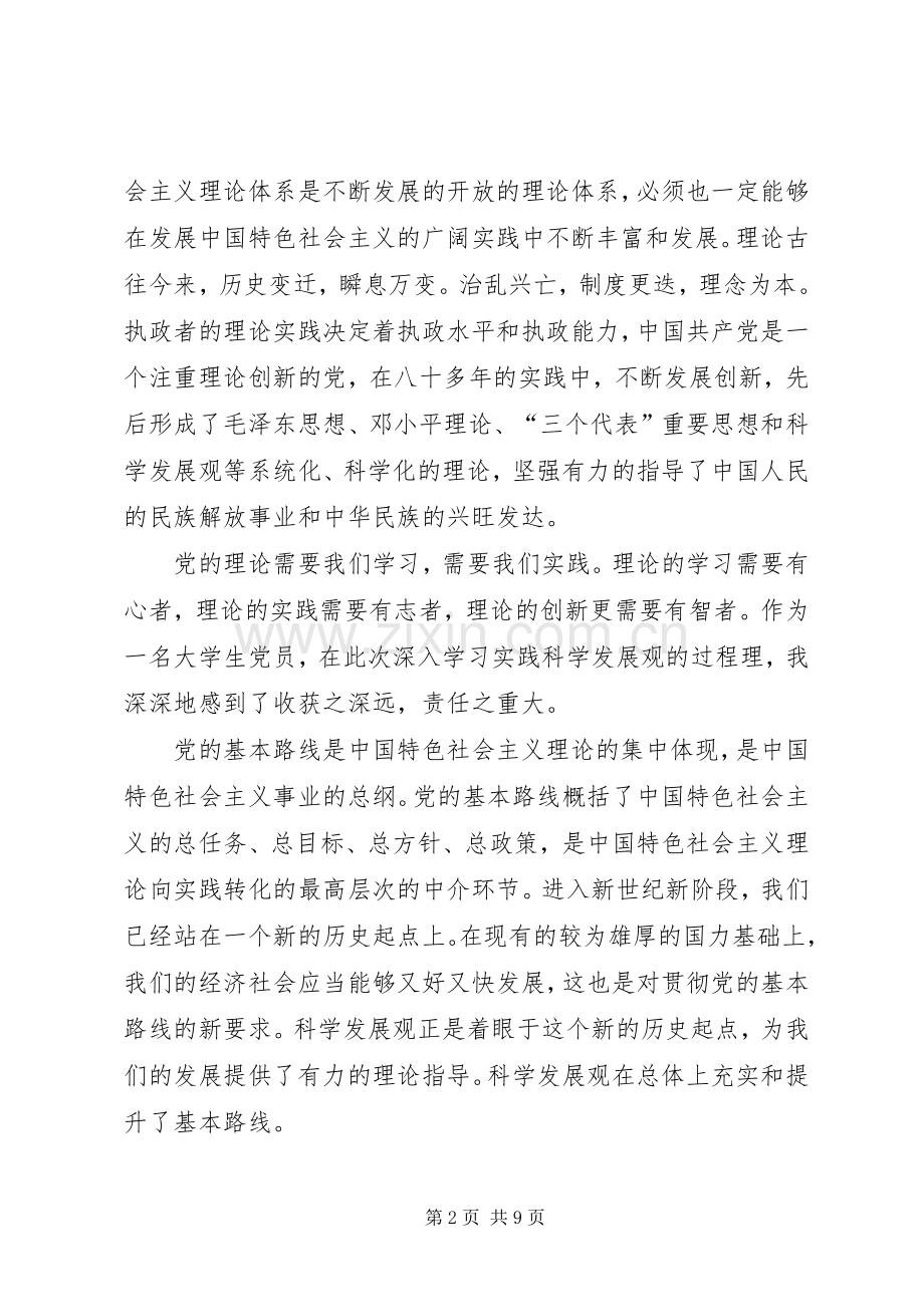 党校学习心得(南理工).docx_第2页