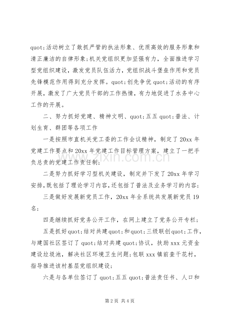20XX年水务局党委书记抓党建述职报告.docx_第2页