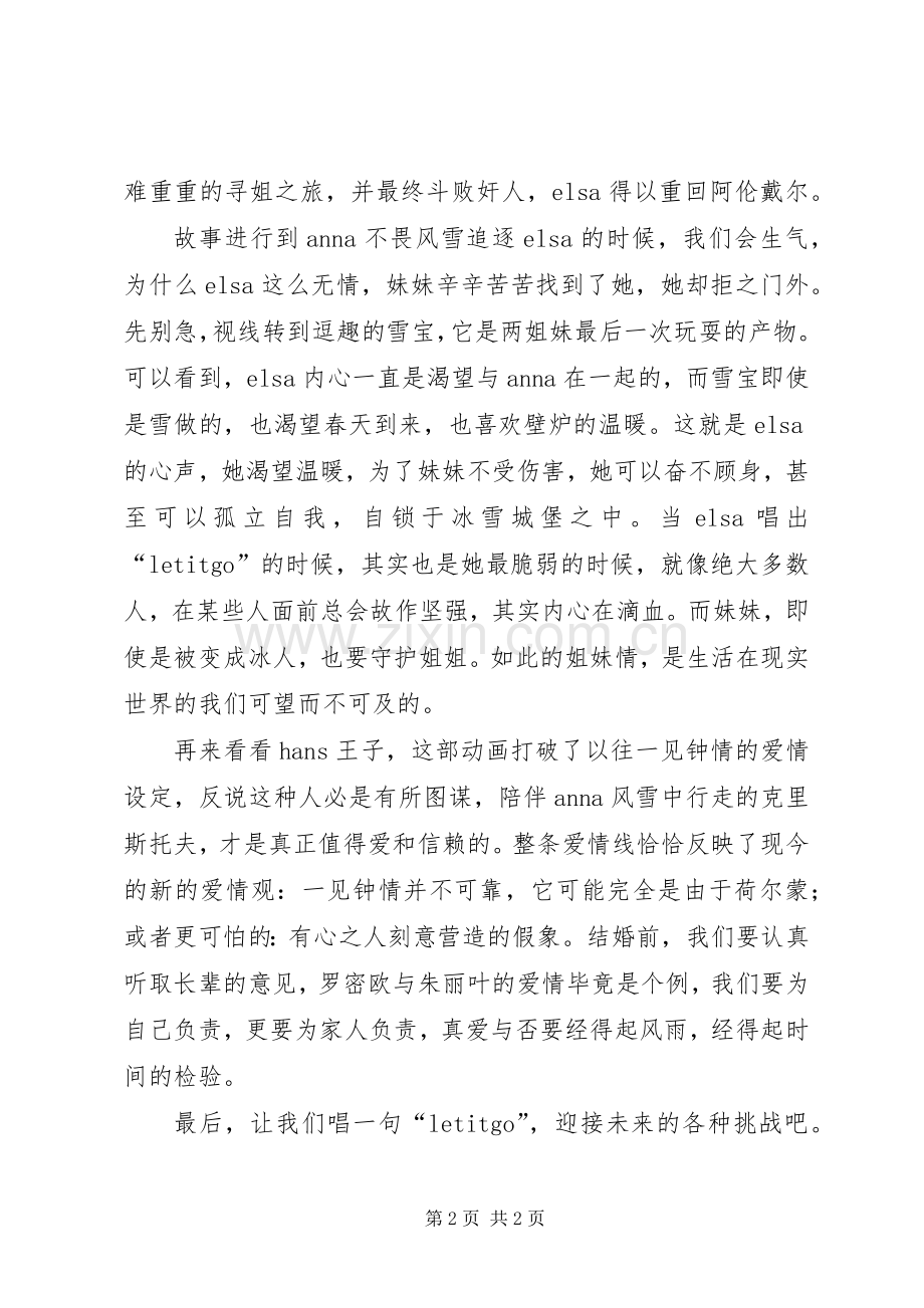 再观《冰雪奇缘》有感.docx_第2页