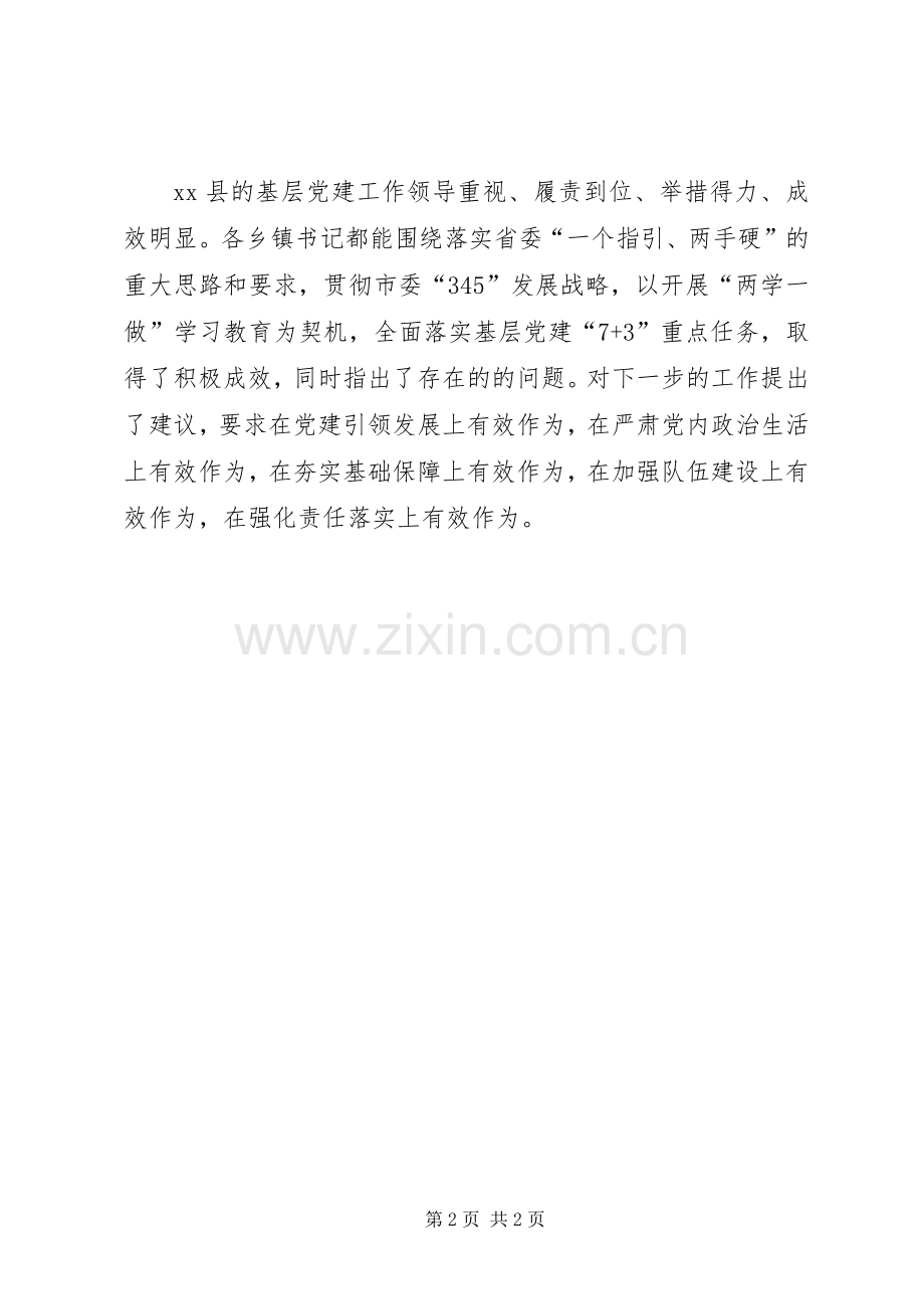 XX年度县乡党委书记抓基层党建工作专项述职评议会发言稿.docx_第2页