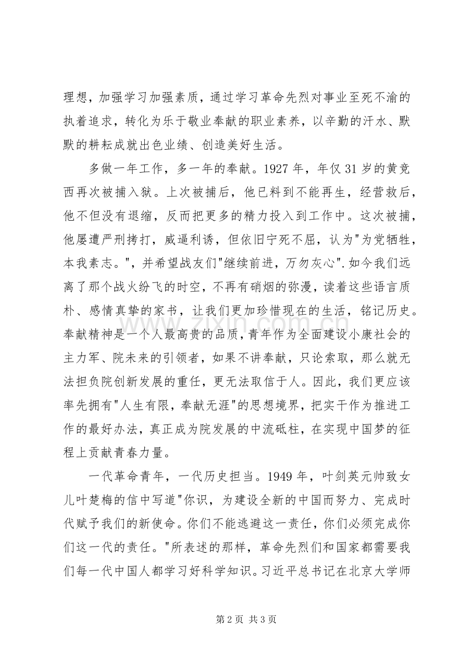 《红色家书》读后感：心的信仰新的担当.docx_第2页