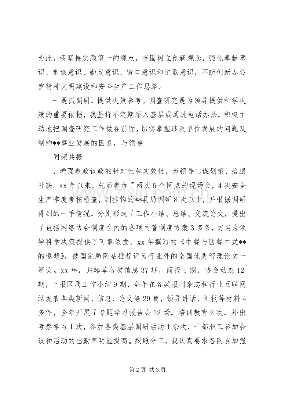XX年办公室主任述职报告范文3000.docx_第2页