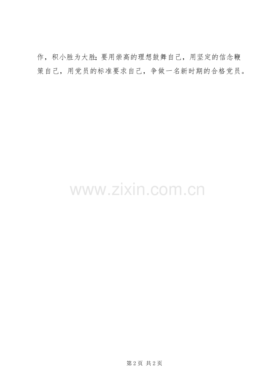“坚定理想信念、增强‘四种意识’”专题学习心得.docx_第2页