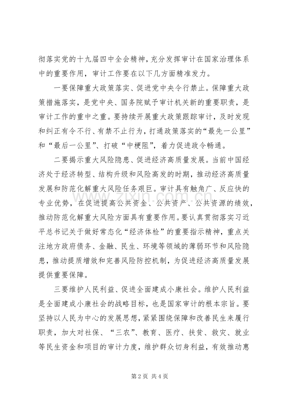 学习贯彻党的十九届四中精神心得.docx_第2页