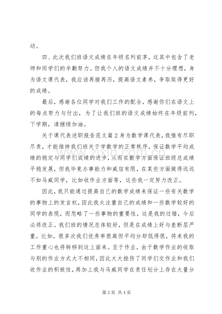 关于课代表述职报告范文.docx_第2页