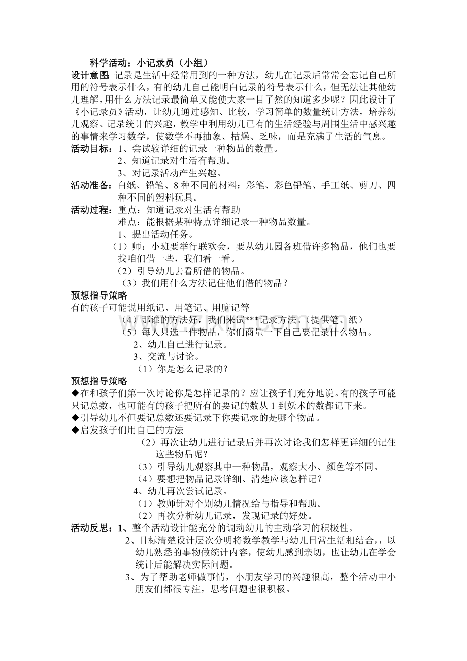 小记录员教案.doc_第1页