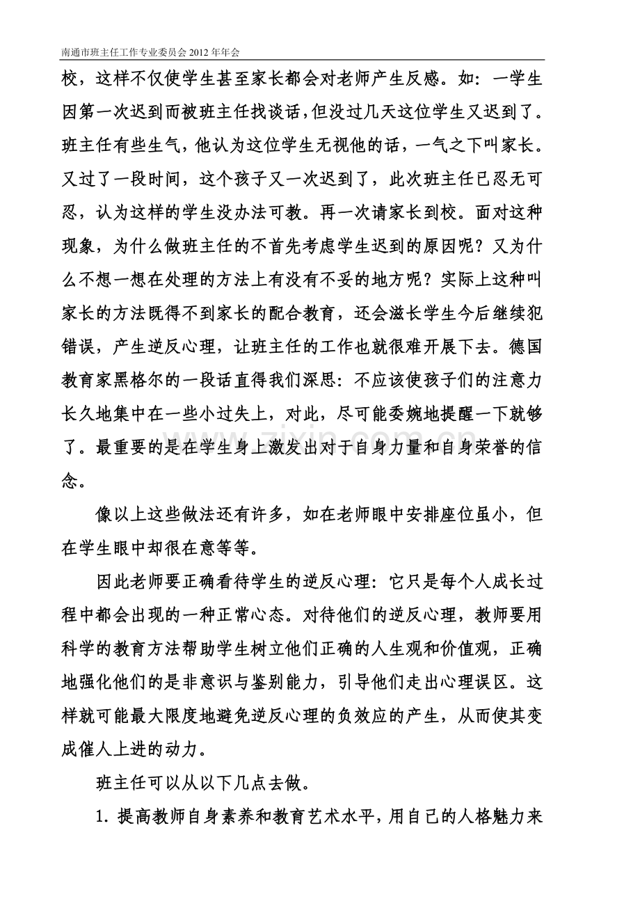 权威型班主任易促使学生产生逆反心理.doc_第2页
