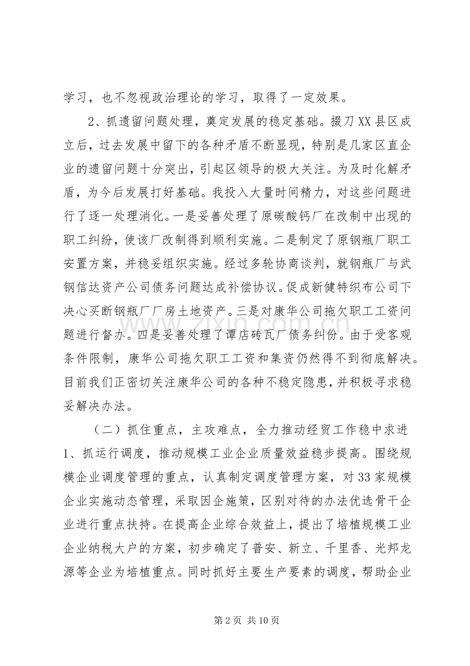 贸易局长的述职报告.docx_第2页