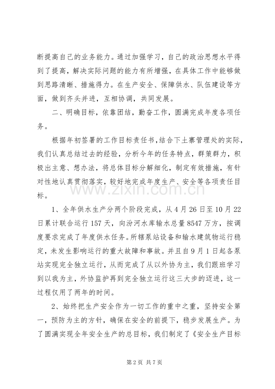 XX年12月电力单位个人述职述廉报告范文.docx_第2页