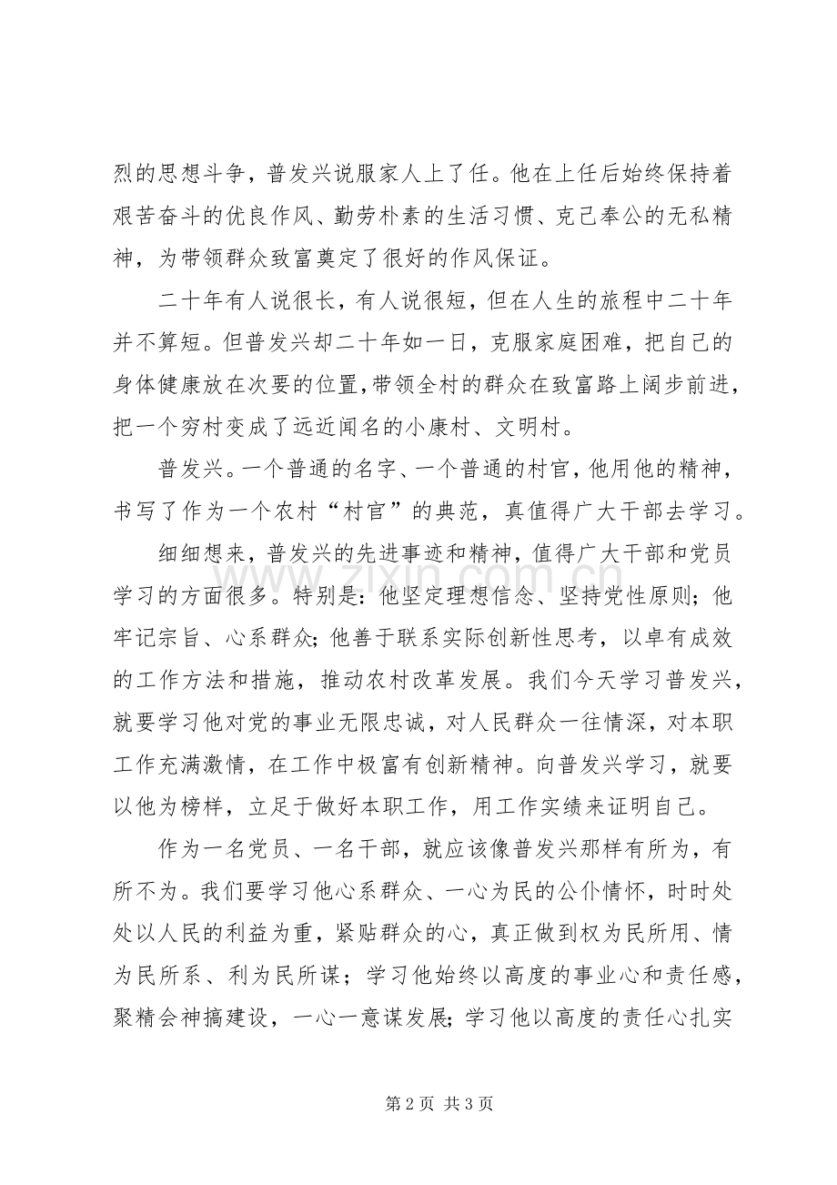 观村官普发兴心得体会.docx_第2页