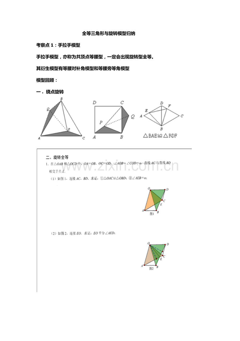 三边法、两边及其夹角法.docx_第1页