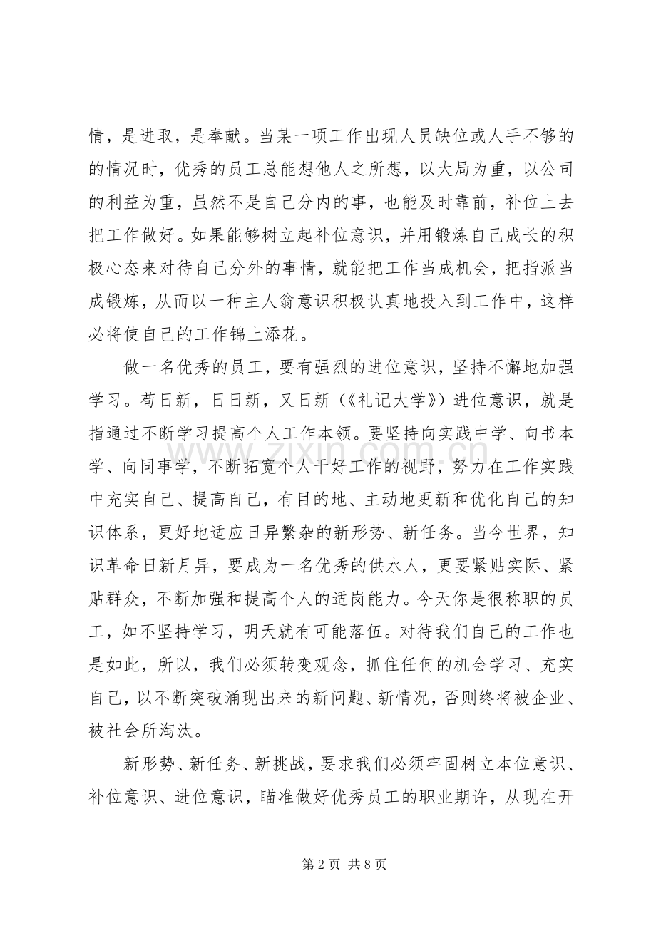 企业职工培训心得体会.docx_第2页