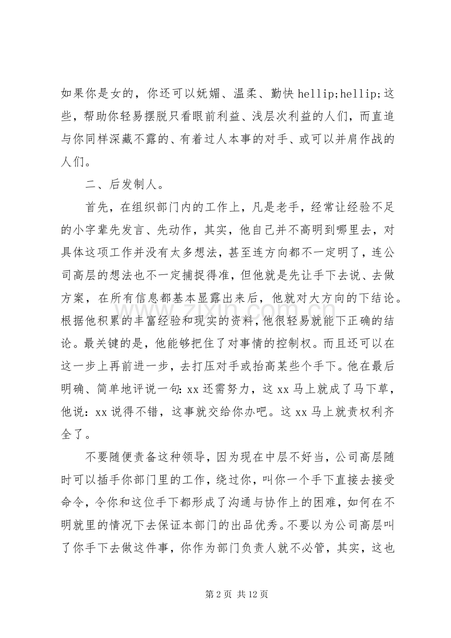 一个中层主管的工作心得.docx_第2页