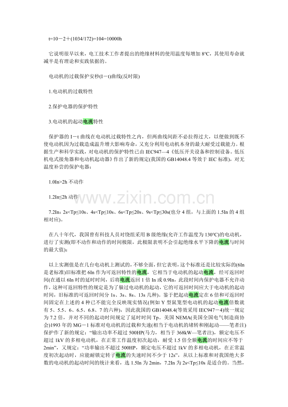 电机全启动电流.doc_第2页